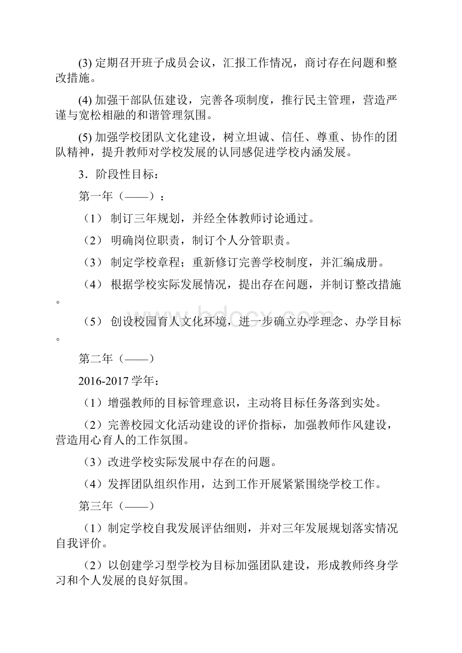 小学三年发展规划与分年度目标方案.docx_第2页