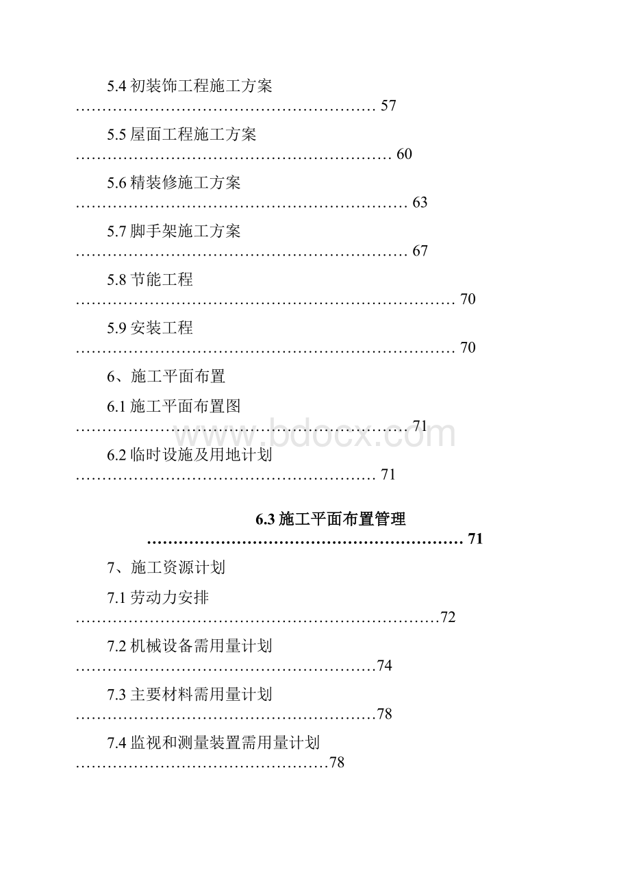 金域国际一标段施工组织设计.docx_第3页