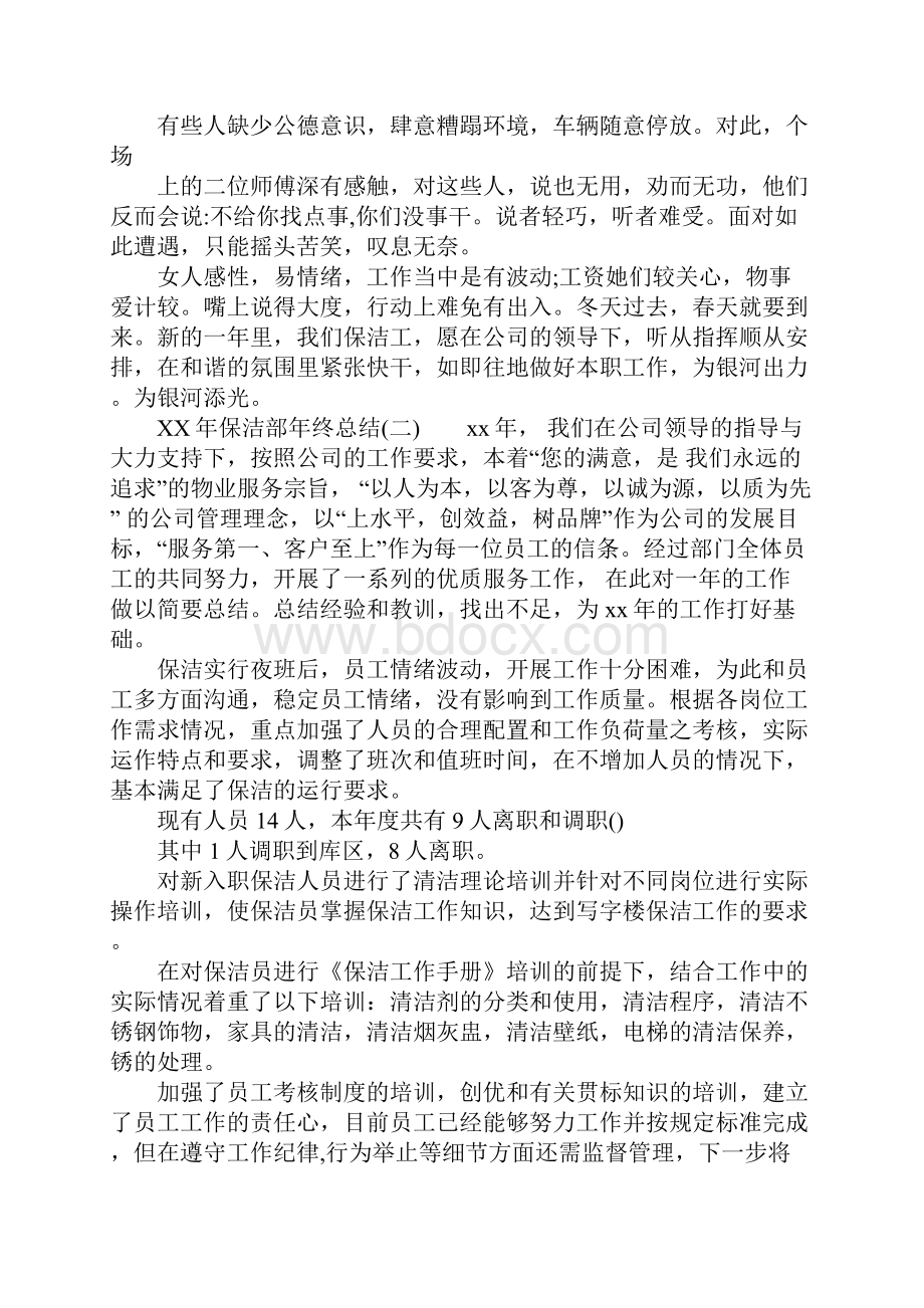 XX年保洁部年终总结.docx_第3页