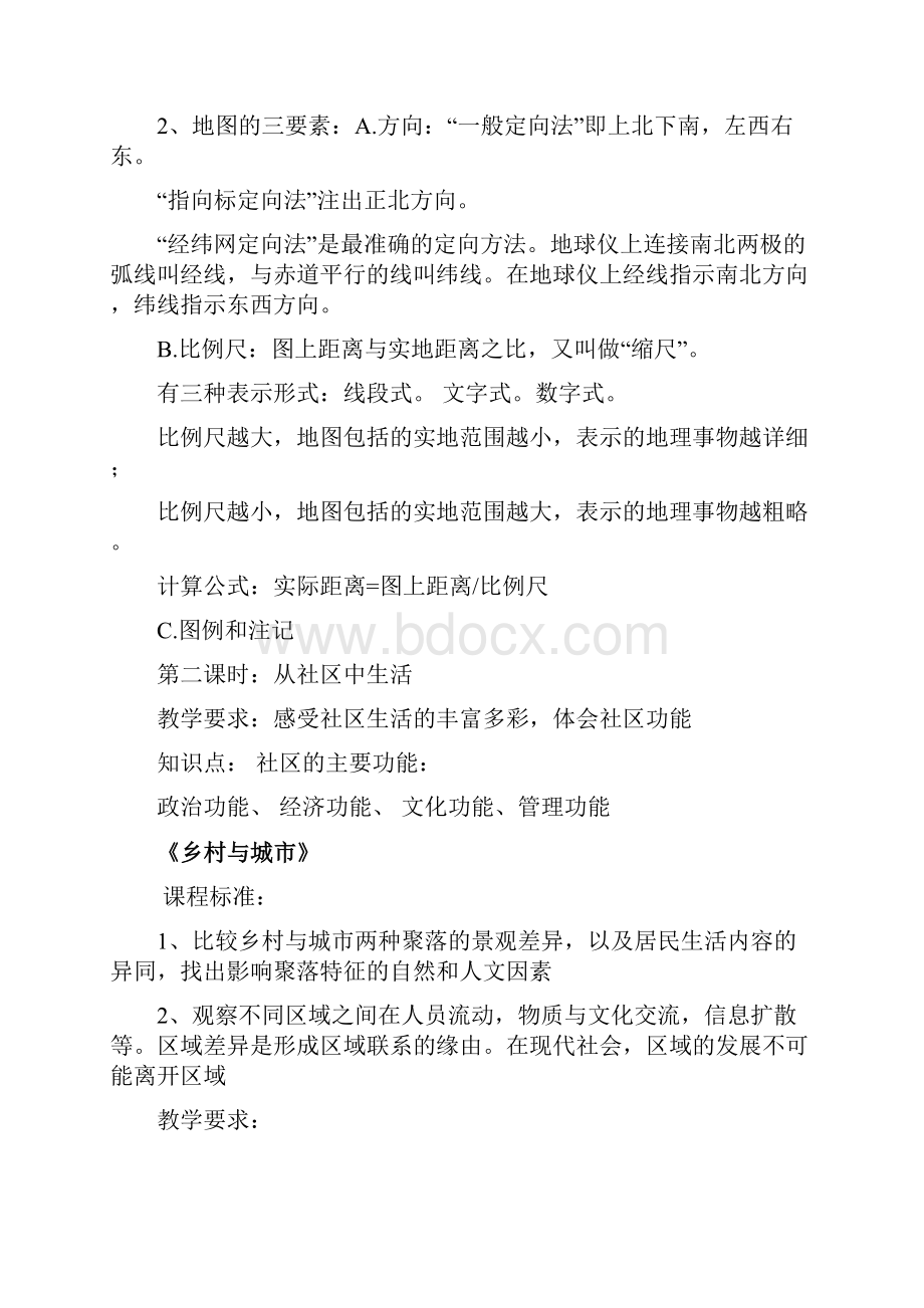 七年级历史与社会教学计划.docx_第2页