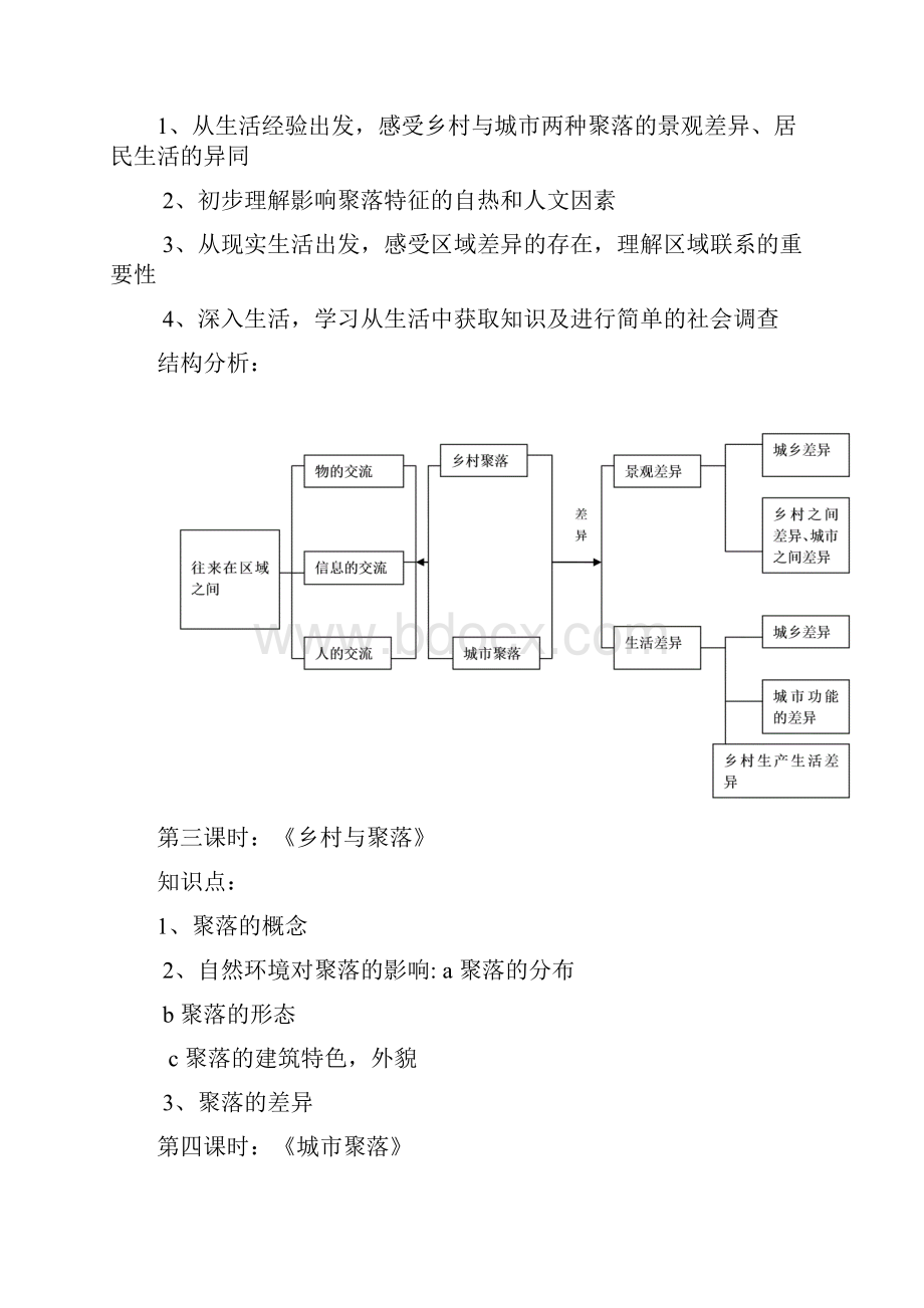 七年级历史与社会教学计划.docx_第3页