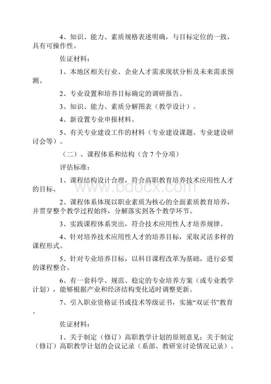 专业剖析的有关问题说明范文.docx_第2页