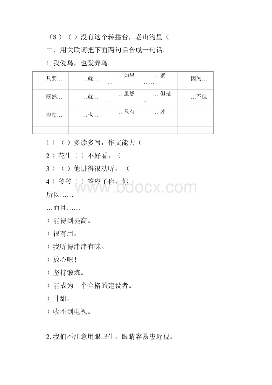 关联词专项及练习题.docx_第3页