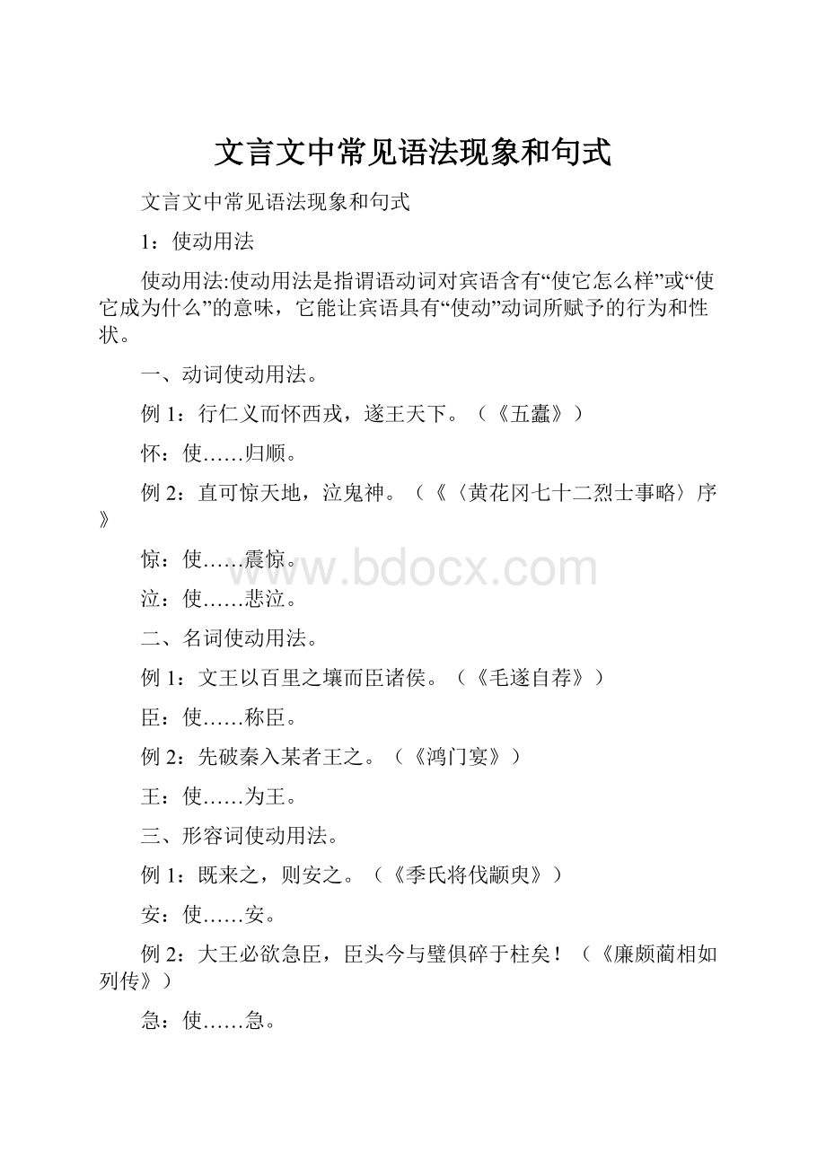 文言文中常见语法现象和句式.docx