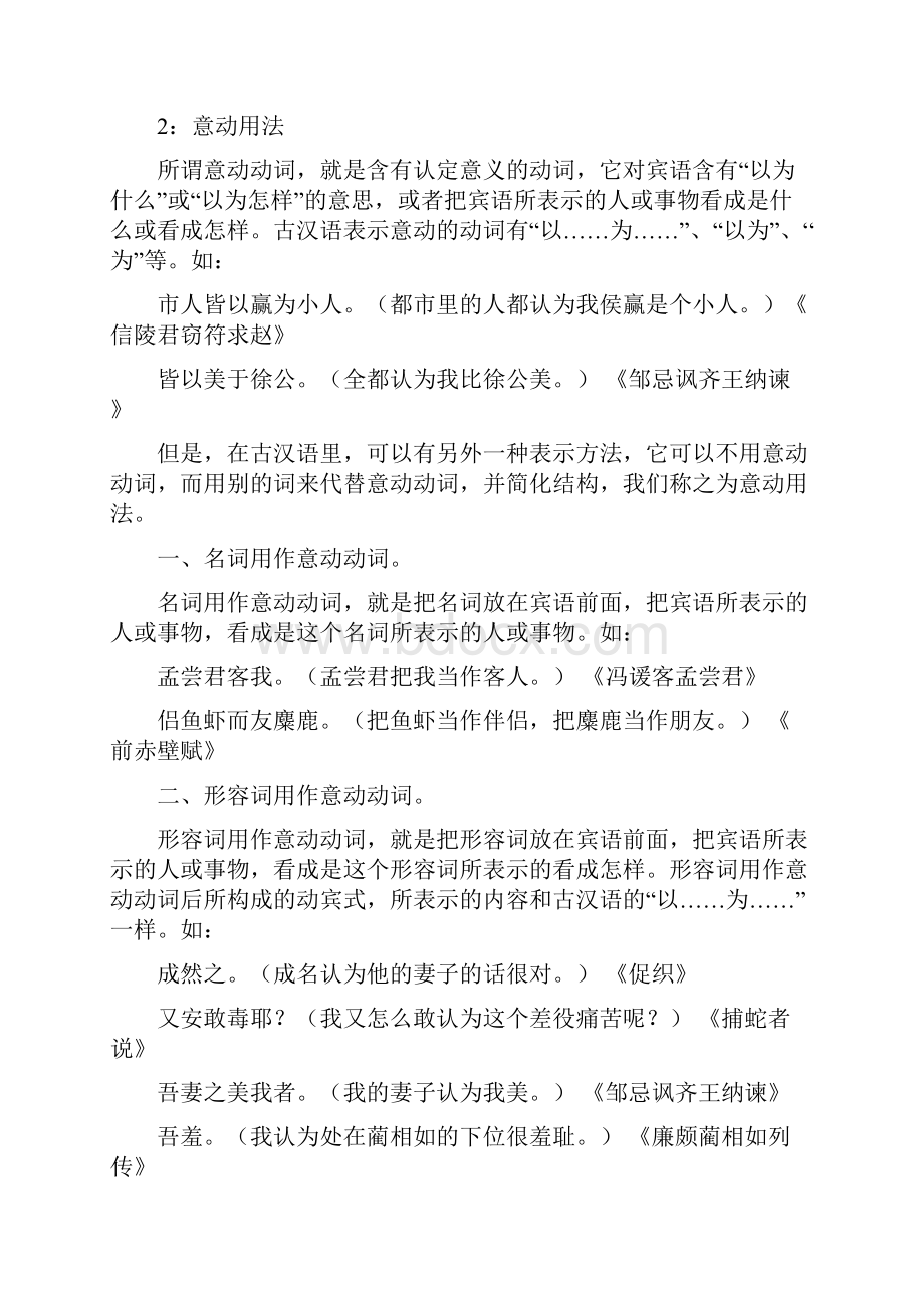 文言文中常见语法现象和句式.docx_第2页