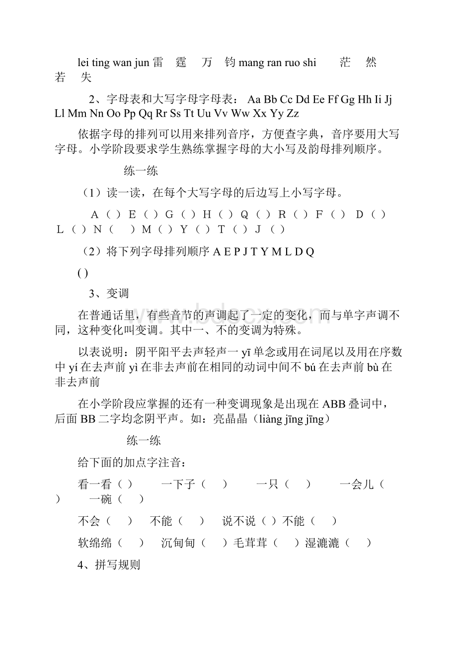 湖北省小学语文总复习知识点分类整理.docx_第2页