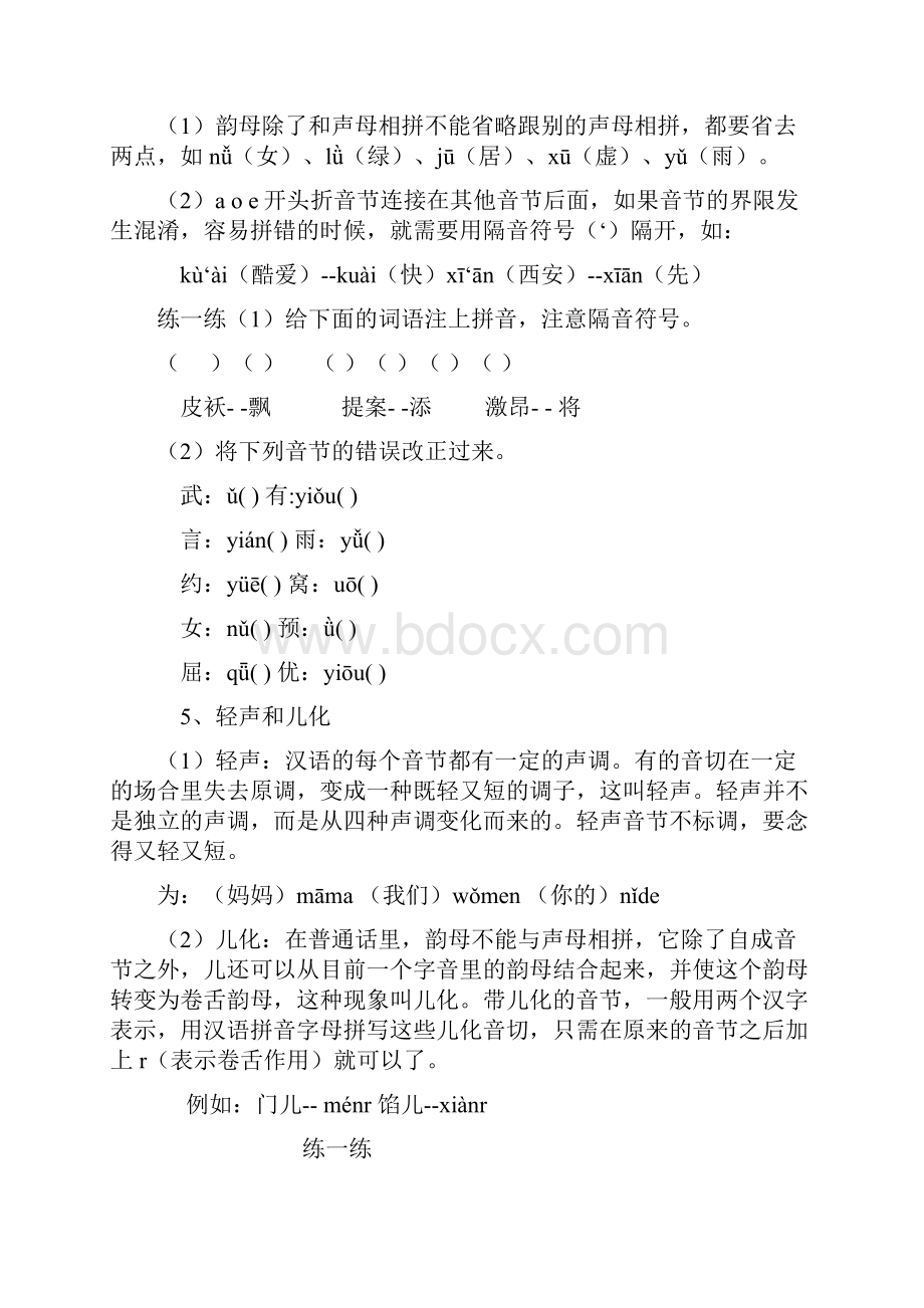 湖北省小学语文总复习知识点分类整理.docx_第3页