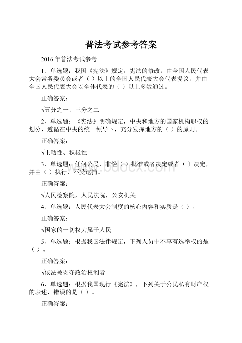 普法考试参考答案.docx