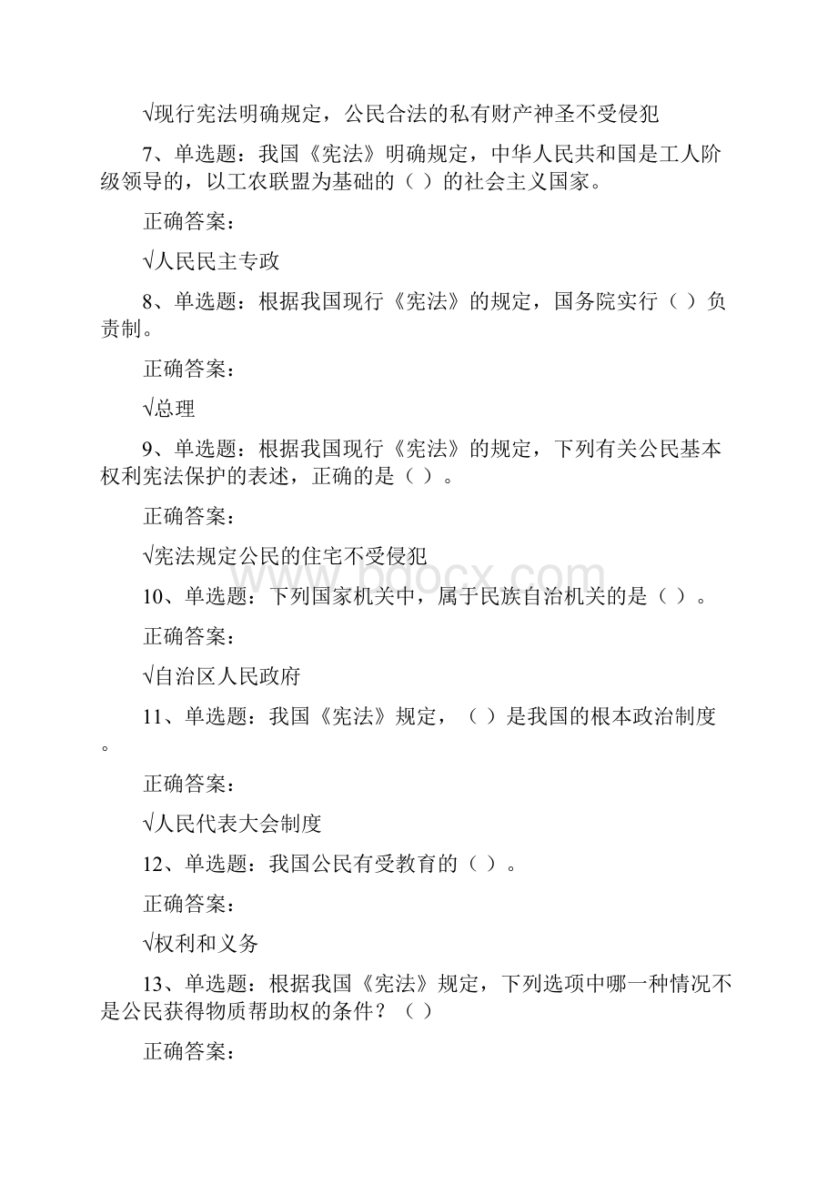 普法考试参考答案.docx_第2页