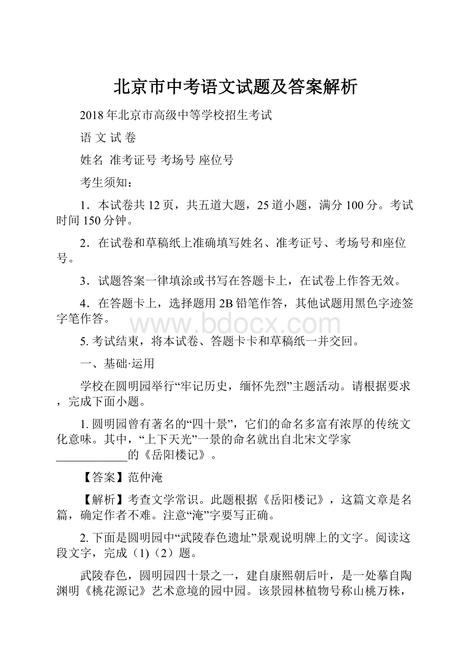 北京市中考语文试题及答案解析.docx_第1页