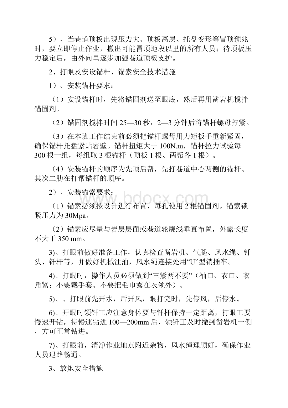 西翼轨道斜巷施工碹岔安全技术措施.docx_第3页