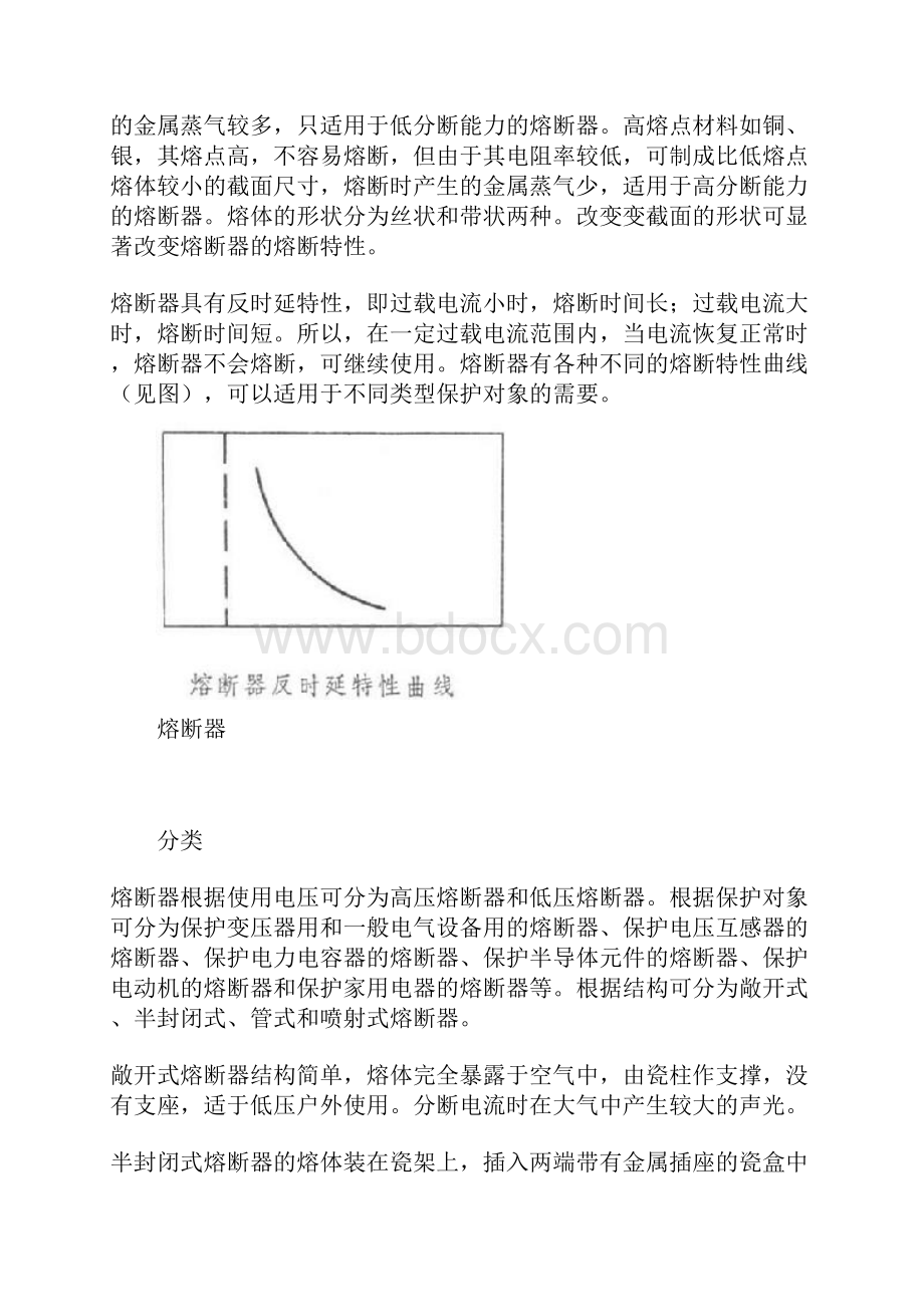 熔断器基础知识熔断器选择汇总.docx_第2页