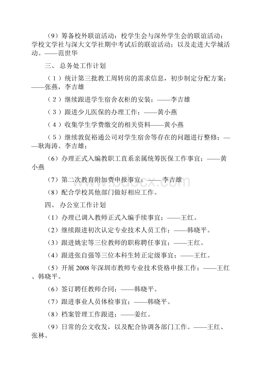 光明新区高级中学各部门第十周工作计划.docx_第2页