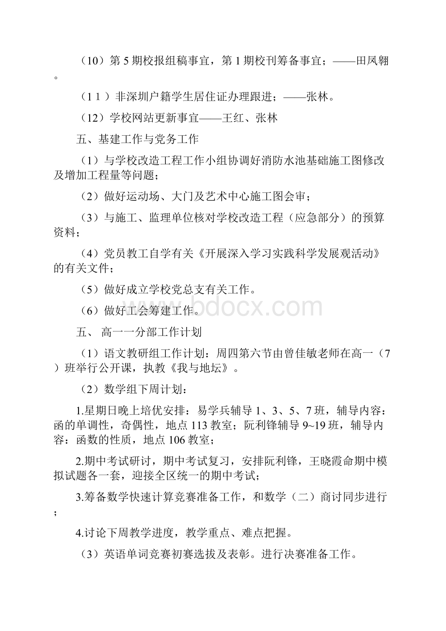 光明新区高级中学各部门第十周工作计划.docx_第3页