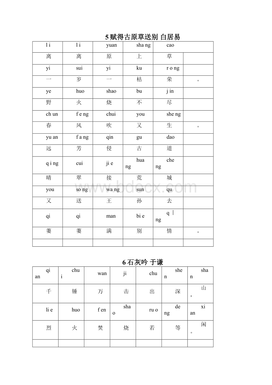 小学必背古诗带拼音.docx_第3页