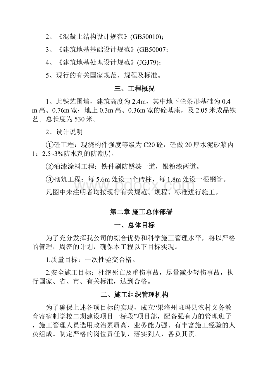 住宅小区围墙施工组织设计教学内容.docx_第2页