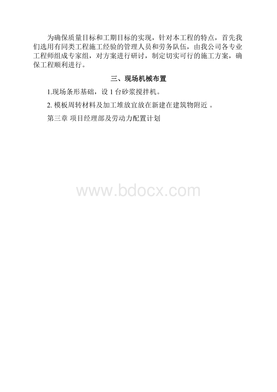 住宅小区围墙施工组织设计教学内容.docx_第3页