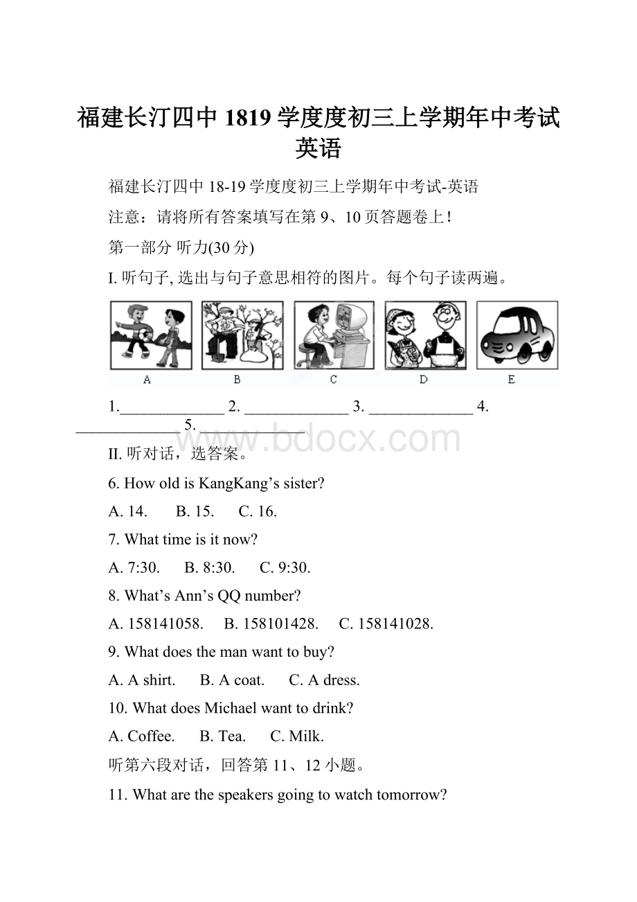 福建长汀四中1819学度度初三上学期年中考试英语.docx