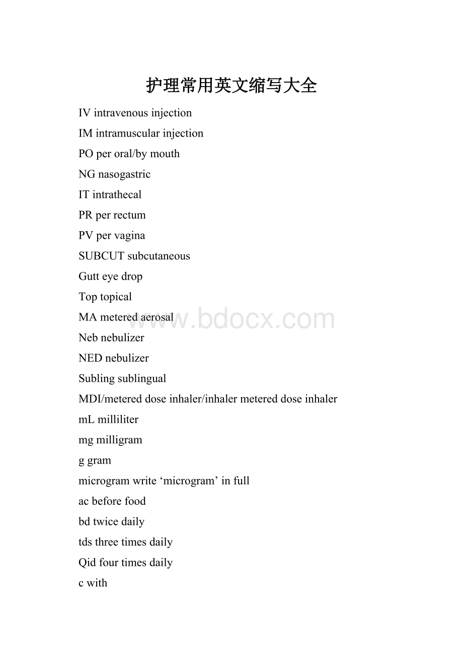 护理常用英文缩写大全.docx_第1页