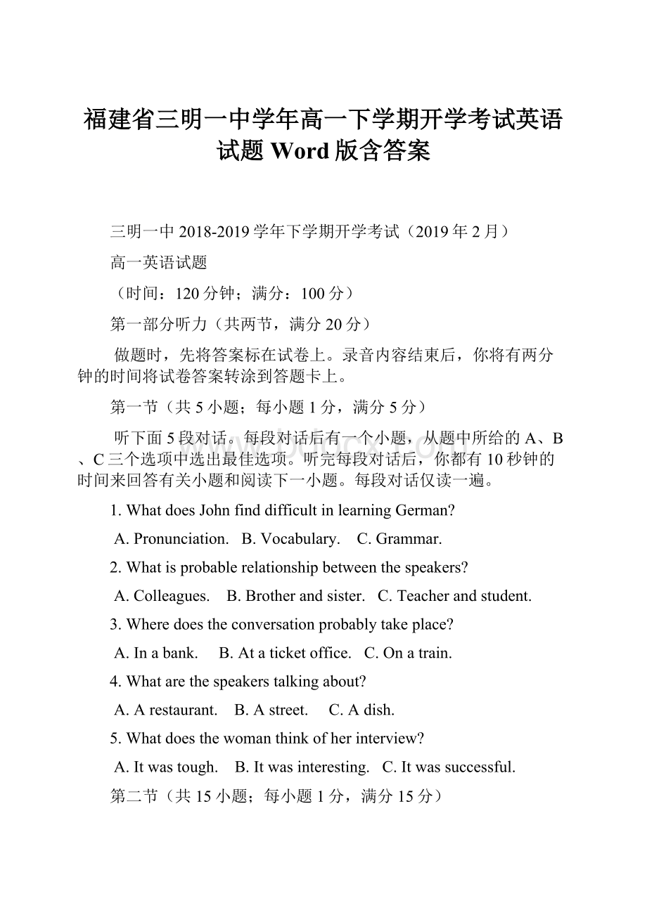 福建省三明一中学年高一下学期开学考试英语试题 Word版含答案.docx