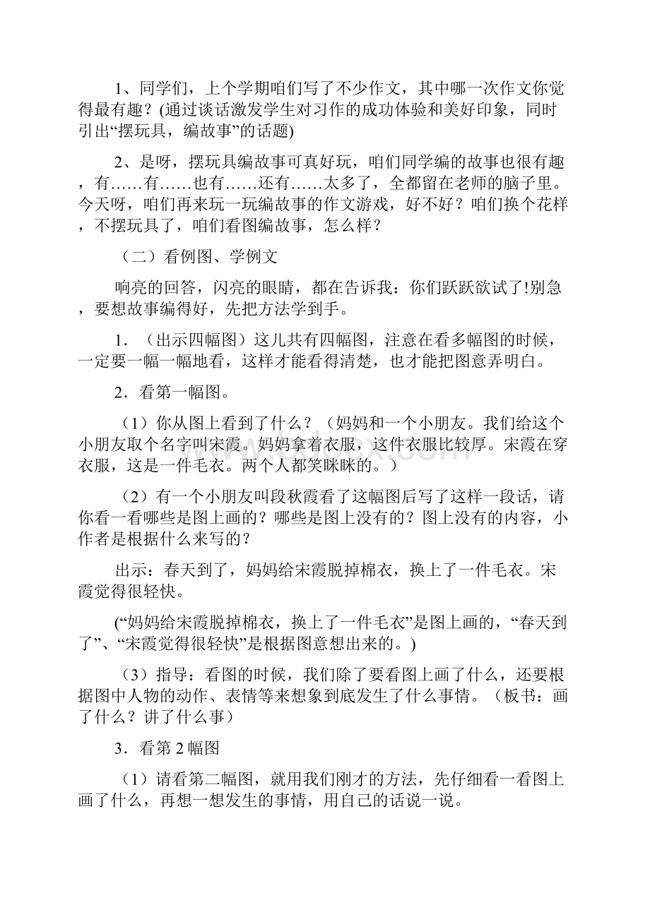 苏教版三年级语文下册习作电子教案.docx_第2页