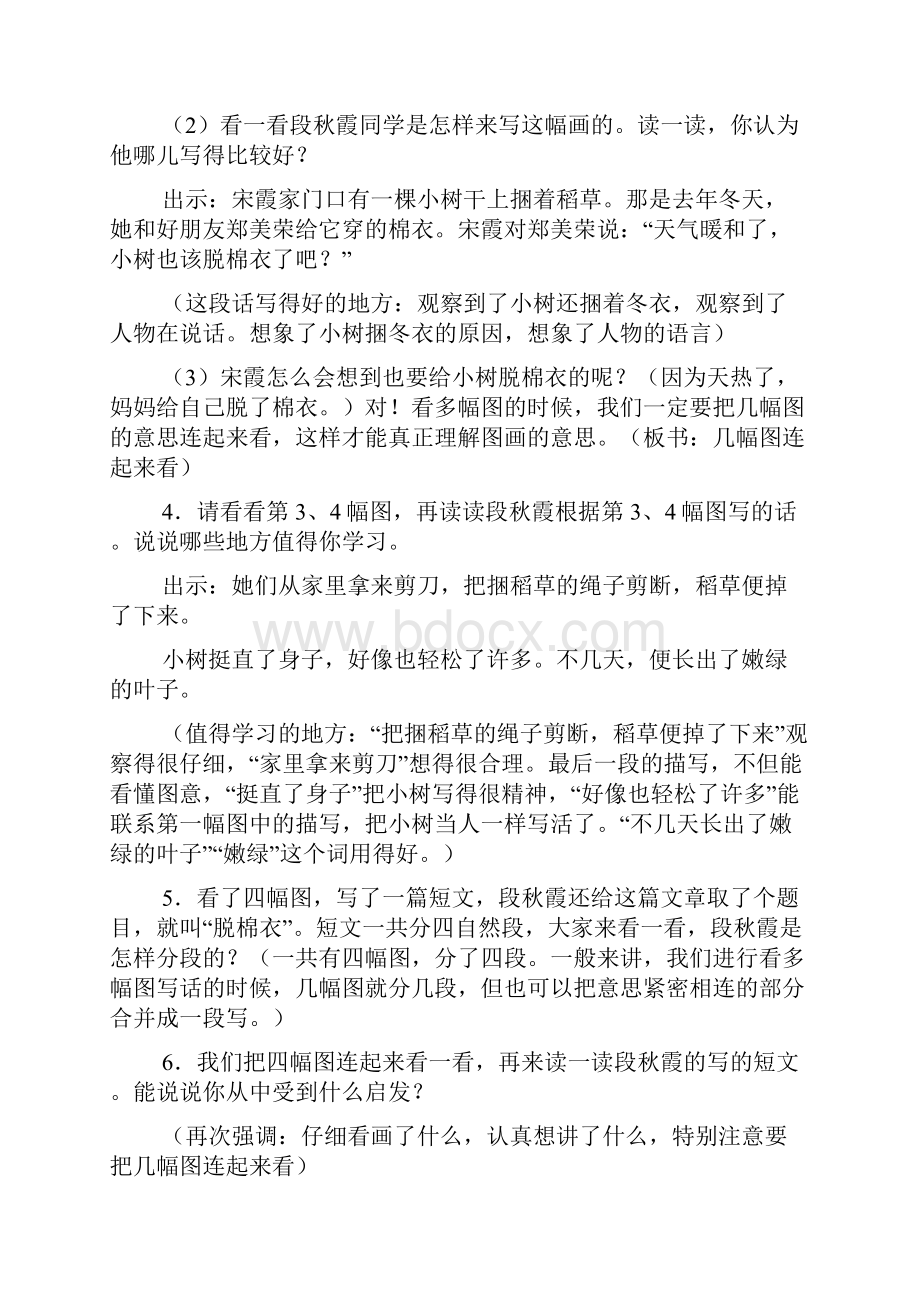 苏教版三年级语文下册习作电子教案.docx_第3页