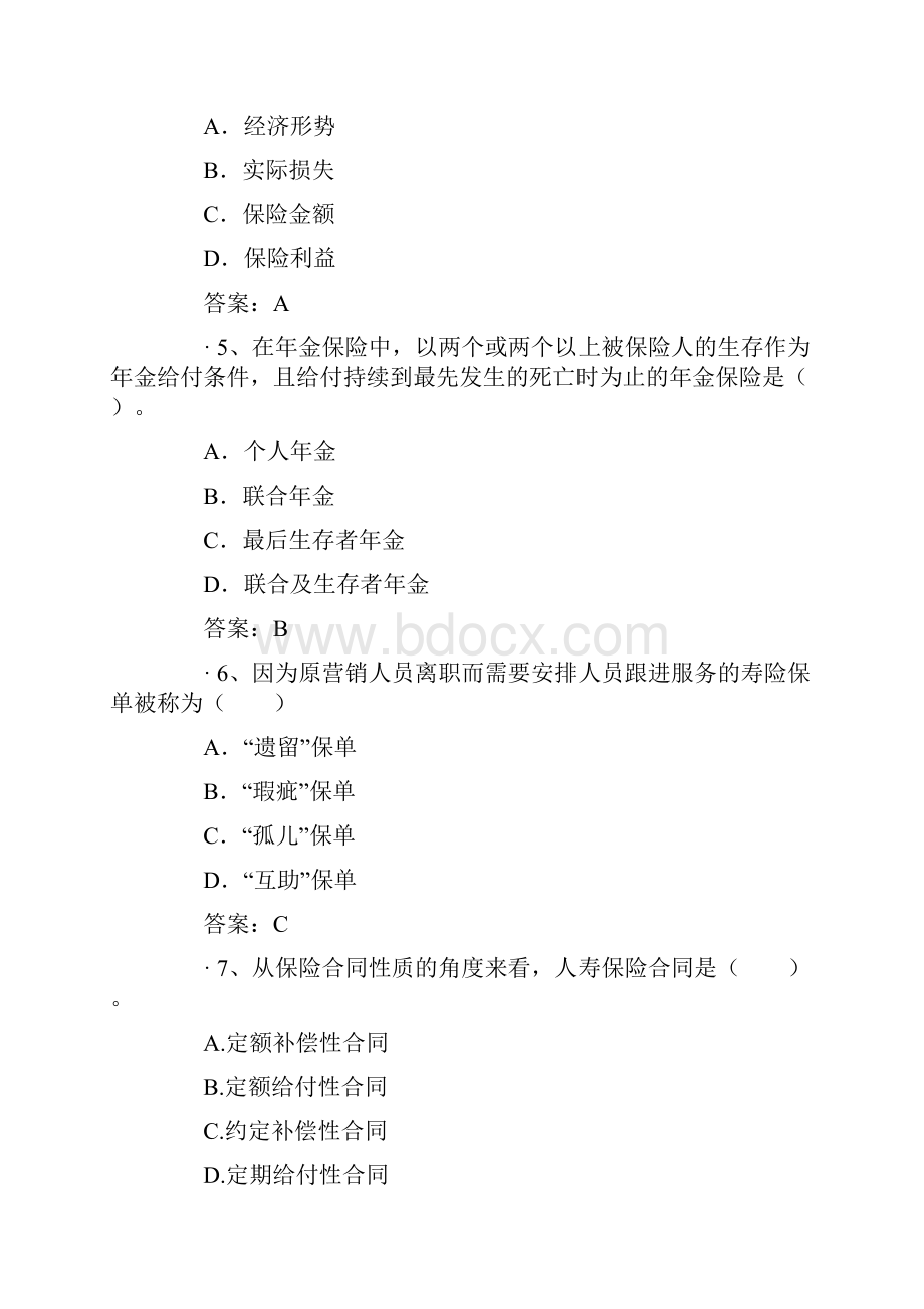 保险代理人资格考试试题附答案2.docx_第2页