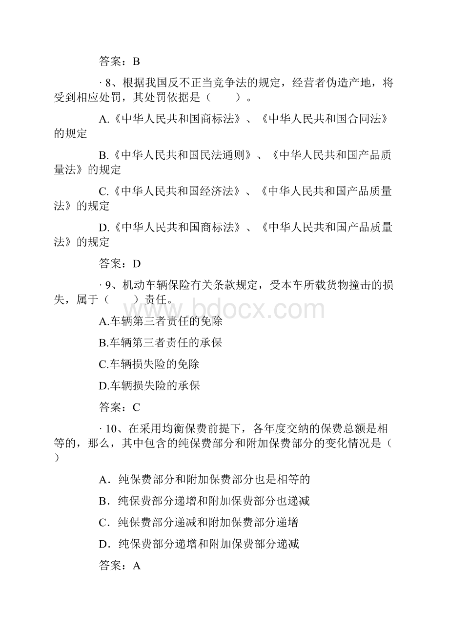 保险代理人资格考试试题附答案2.docx_第3页