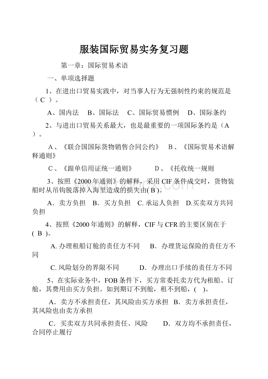 服装国际贸易实务复习题.docx_第1页