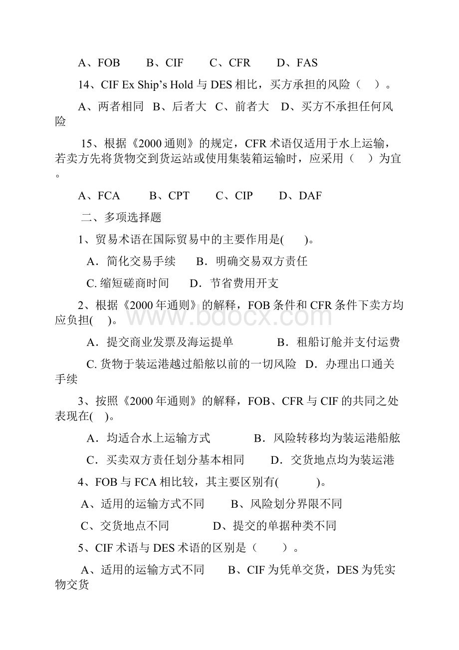 服装国际贸易实务复习题.docx_第3页