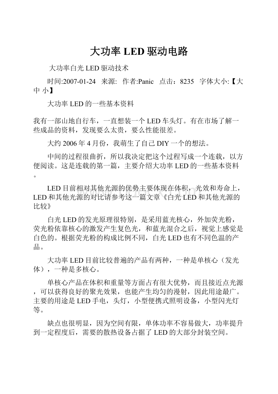 大功率LED驱动电路.docx