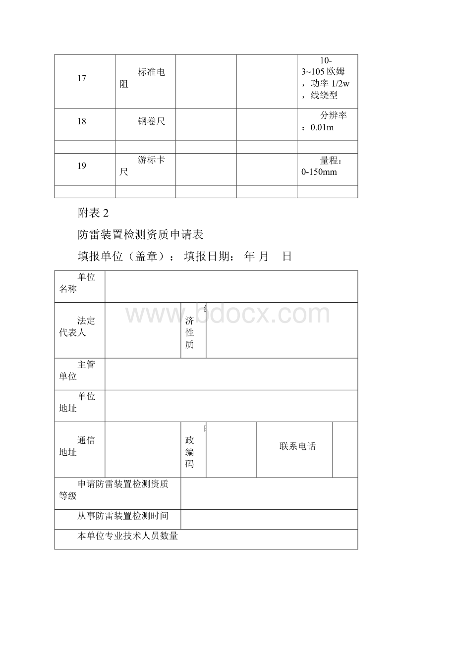 防雷装置检测资质申请表完整版.docx_第3页