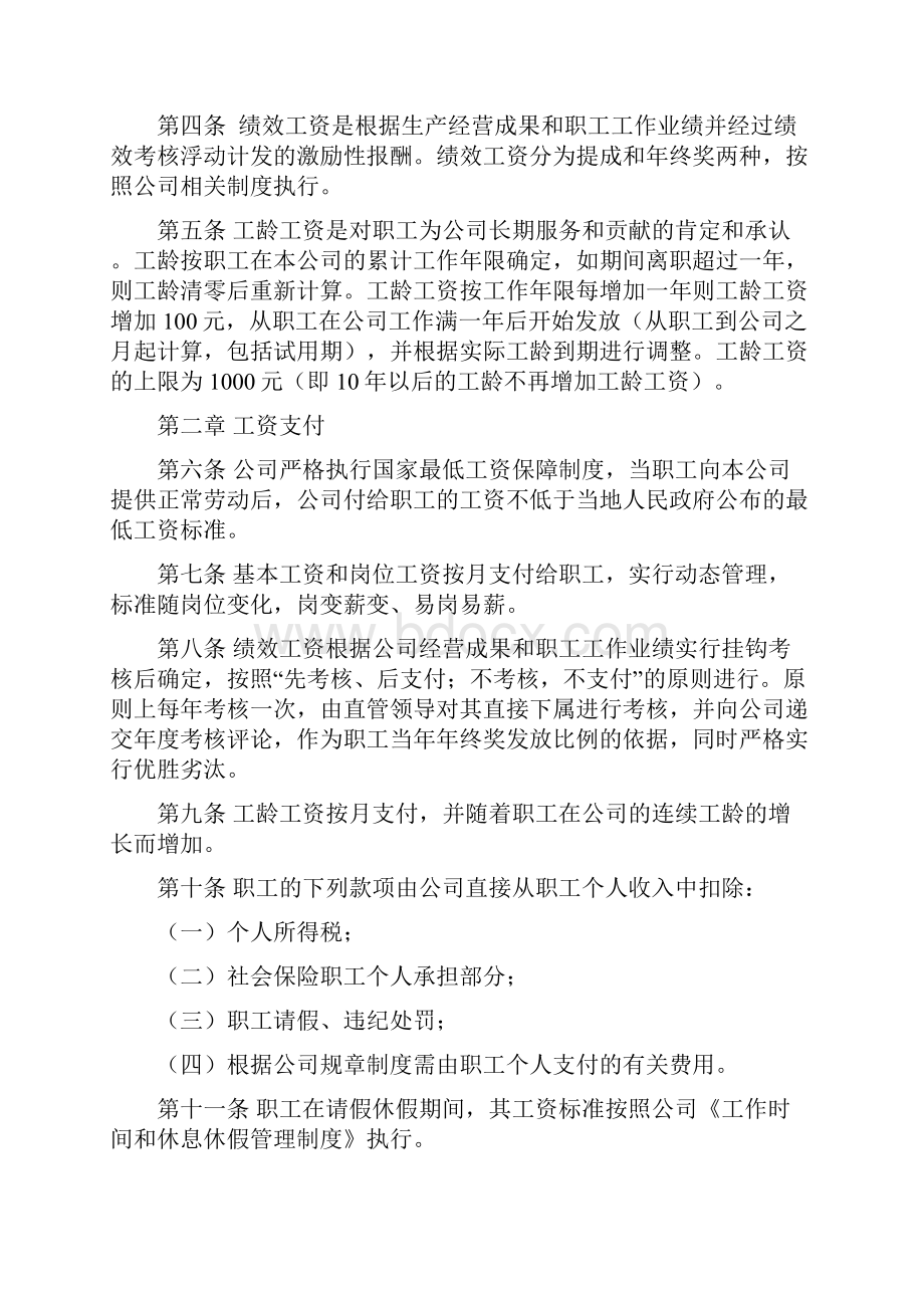 最新最新建筑企业薪酬福利制度doc.docx_第2页