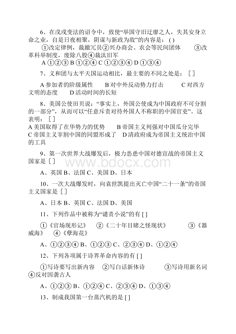 初中毕业年级历史试题精选.docx_第2页