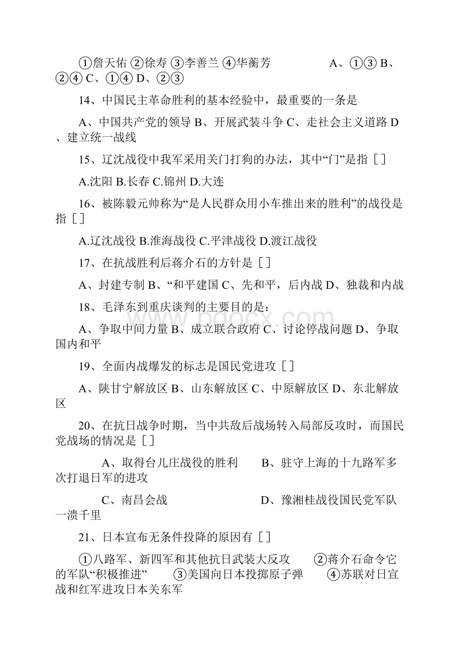 初中毕业年级历史试题精选.docx_第3页