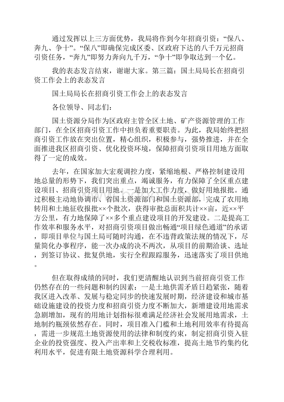 招商工作表态发言精选多篇.docx_第2页