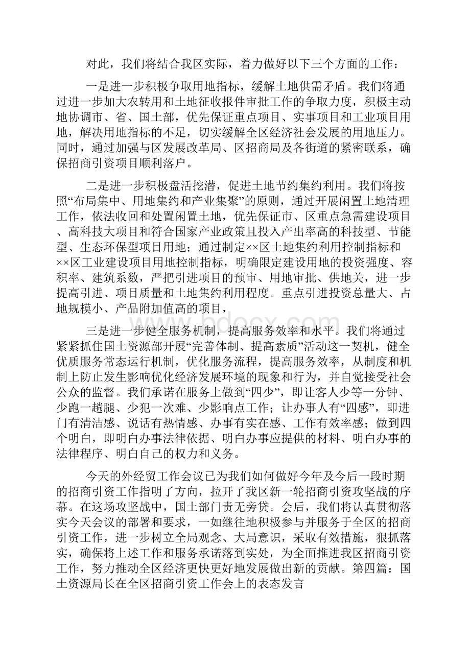 招商工作表态发言精选多篇.docx_第3页