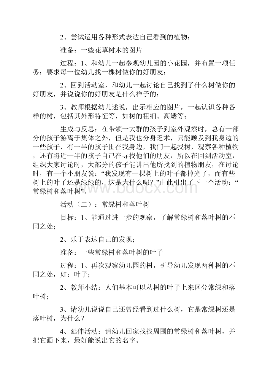 幼儿园学前教育大班主题教学设计有用的植物doc.docx_第2页