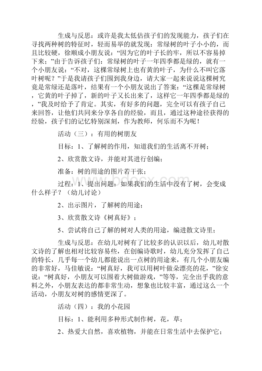 幼儿园学前教育大班主题教学设计有用的植物doc.docx_第3页