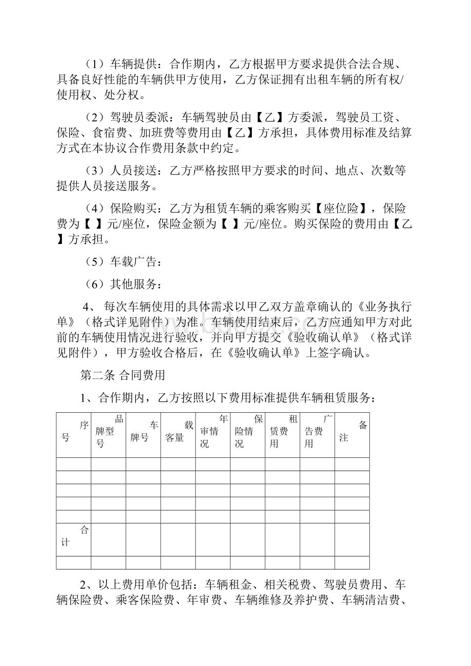 房地产营销024车辆租赁合同年度合同下的子合同.docx_第2页