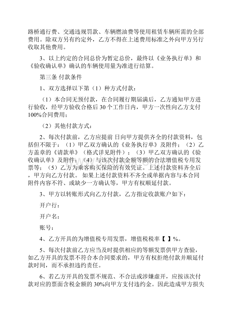 房地产营销024车辆租赁合同年度合同下的子合同.docx_第3页