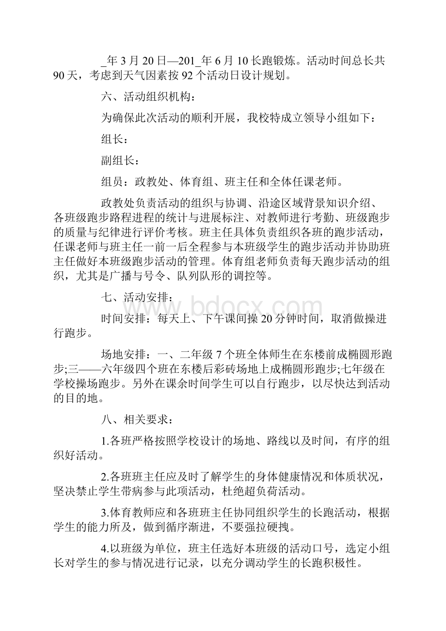 跑步公益活动策划方案.docx_第2页