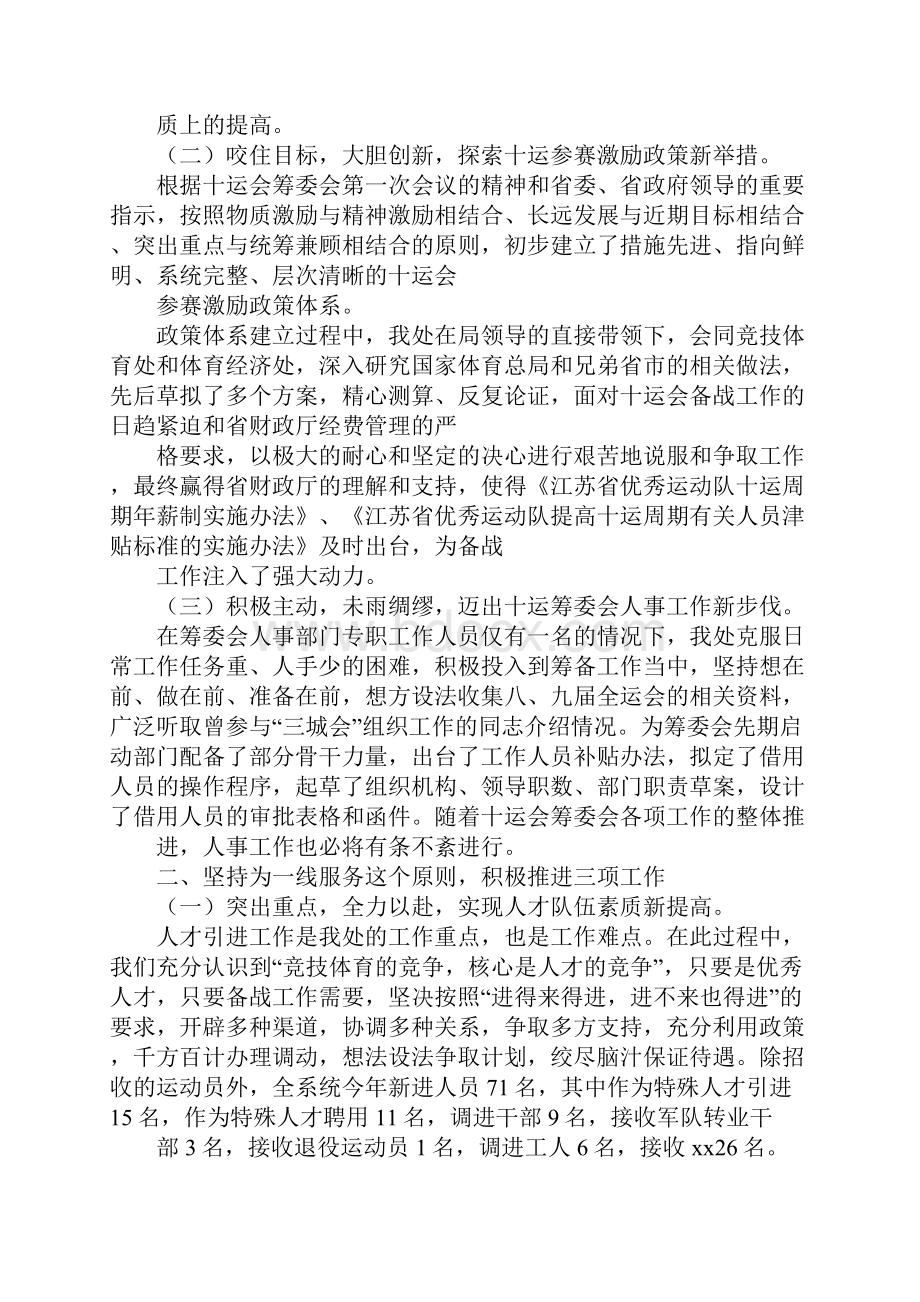 街道人事工作总结.docx_第2页