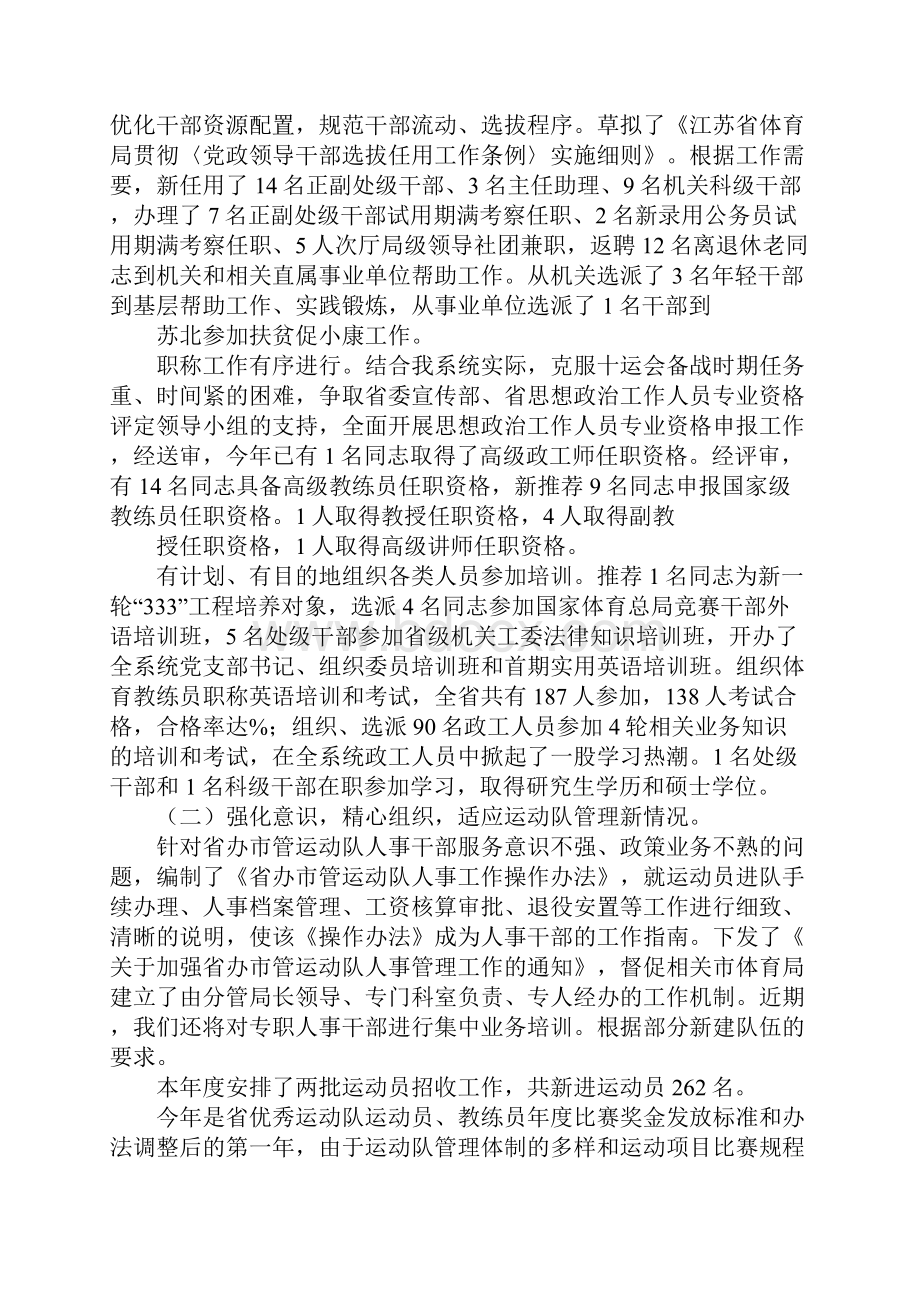 街道人事工作总结.docx_第3页