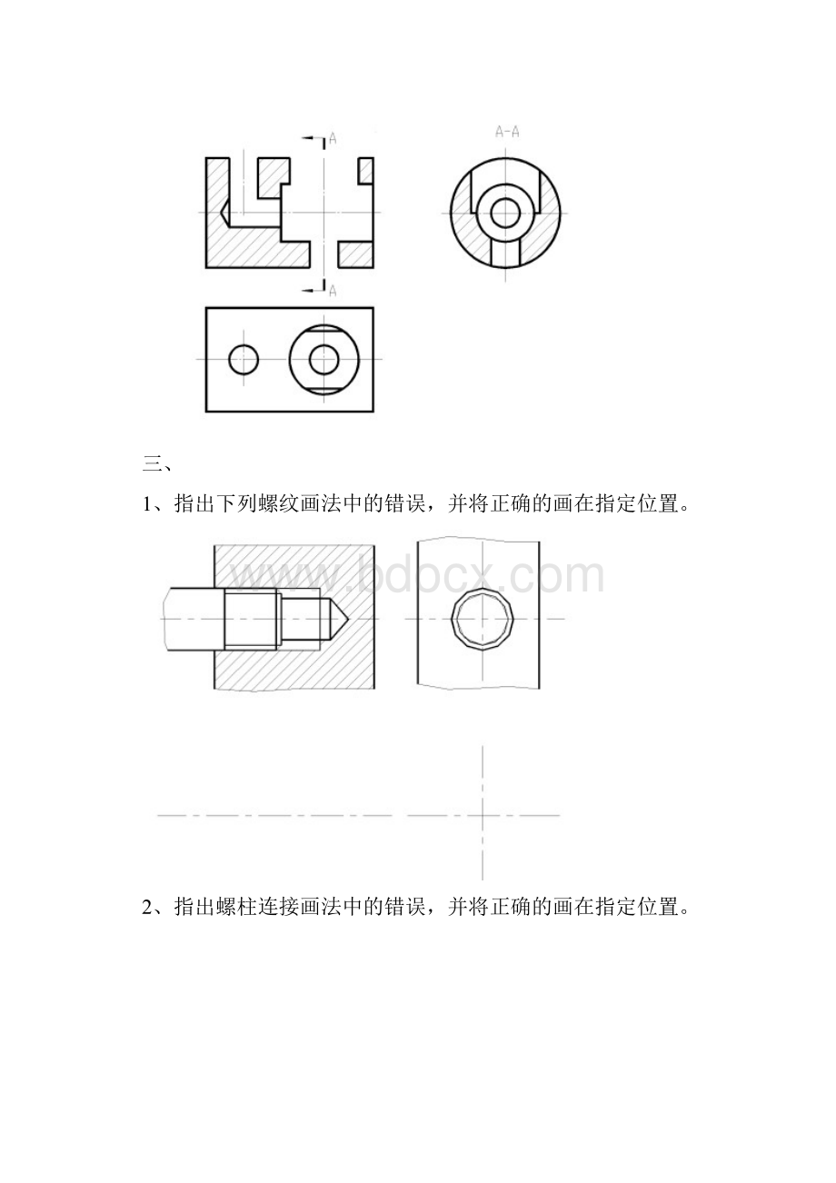 机械制图与CAD期末考试复习题及参考答案专升本.docx_第3页