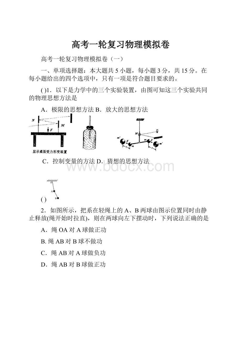 高考一轮复习物理模拟卷.docx_第1页