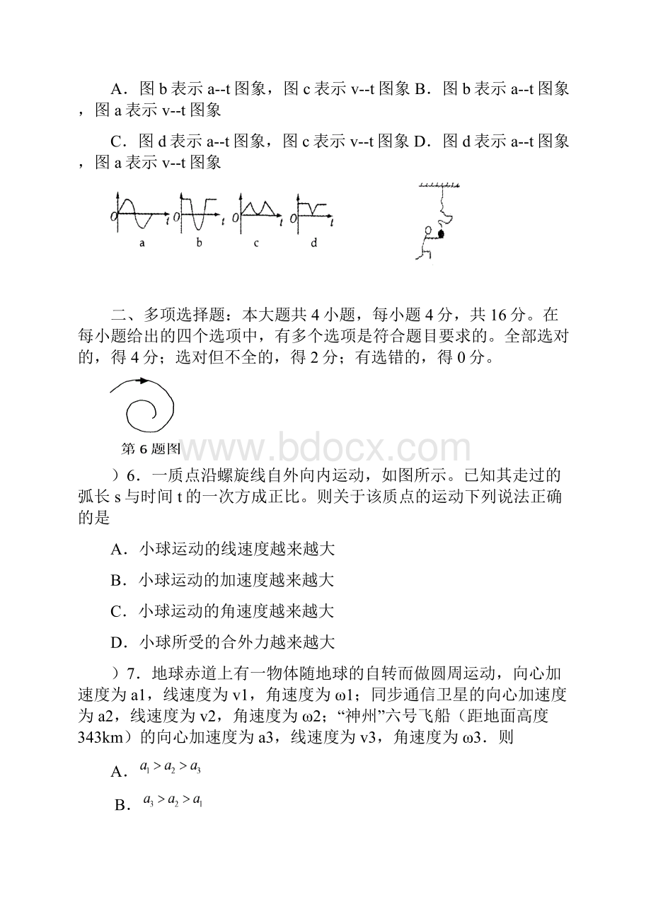 高考一轮复习物理模拟卷.docx_第3页