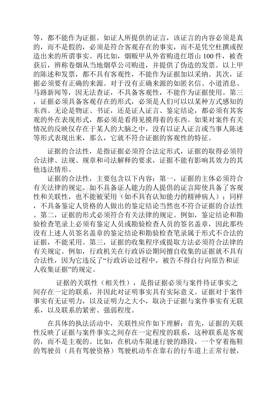 行政执法证据规则及证据的收集.docx_第2页