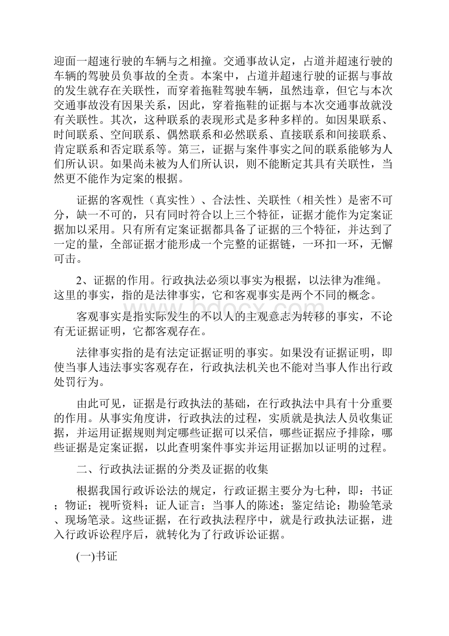 行政执法证据规则及证据的收集.docx_第3页