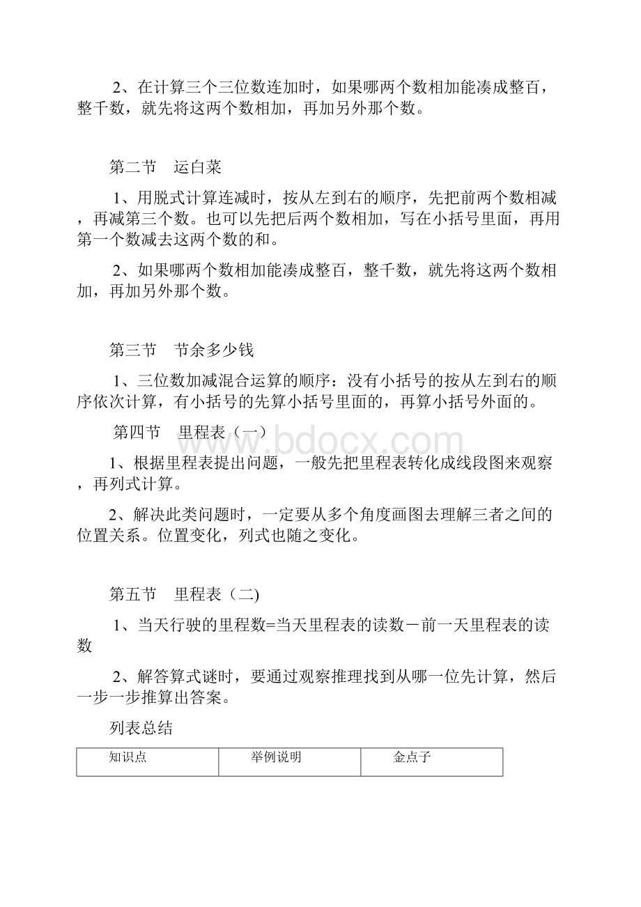 北师大版三年级数学上册知识要点.docx_第3页